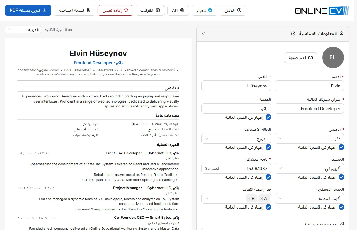 الشاشة الرئيسية: تملأ النموذج في جهة، وتظهر السيرة الذاتية النهائية في الجهة المقابلة.