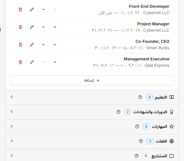قسم مع سجلاته. استخدم «إضافة» لإنشاء سجل، والقلم لتعديله، وسلة المهملات لحذفه.