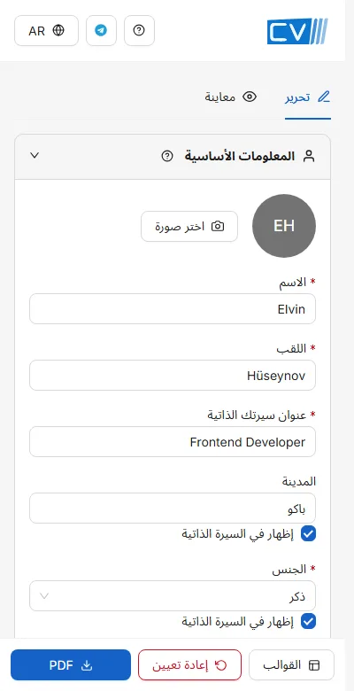 على الهاتف يصبح النموذج والمعاينة تبويبين منفصلين، مع تثبيت الأزرار الرئيسية في الأسفل.