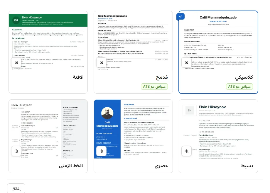 معرض القوالب. تشير الشارة إلى التصاميم الأكثر أمانًا في الفرز الآلي للسير الذاتية.