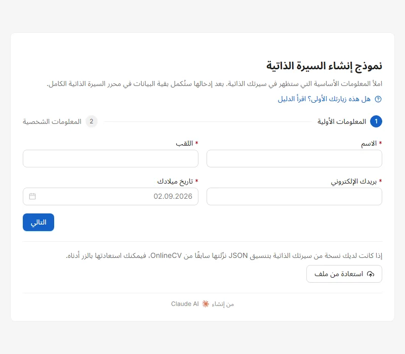 الشاشة الأولى. لا يُرسل شيء مما تكتبه هنا إلى أي جهة — بل يذهب مباشرة إلى متصفحك أنت.