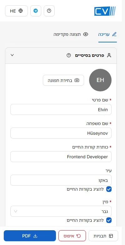 בטלפון הטופס והתצוגה המקדימה הם לשוניות נפרדות, והכפתורים העיקריים מקובעים בתחתית.