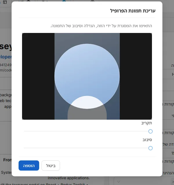 מסגור תמונה: גררו כדי להזיז אותה, התקרבו וסובבו עד שהעיגול מראה את מה שרציתם.