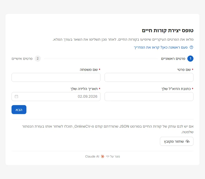 המסך הראשון. שום דבר שמקלידים כאן לא נשלח לשום מקום — הוא נכנס ישירות לדפדפן שלכם.