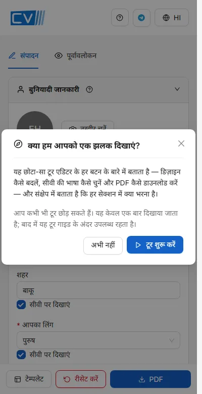 फ़ोन पर फ़ॉर्म और पूर्वावलोकन अलग-अलग टैब होते हैं, और मुख्य बटन नीचे स्थिर रहते हैं।