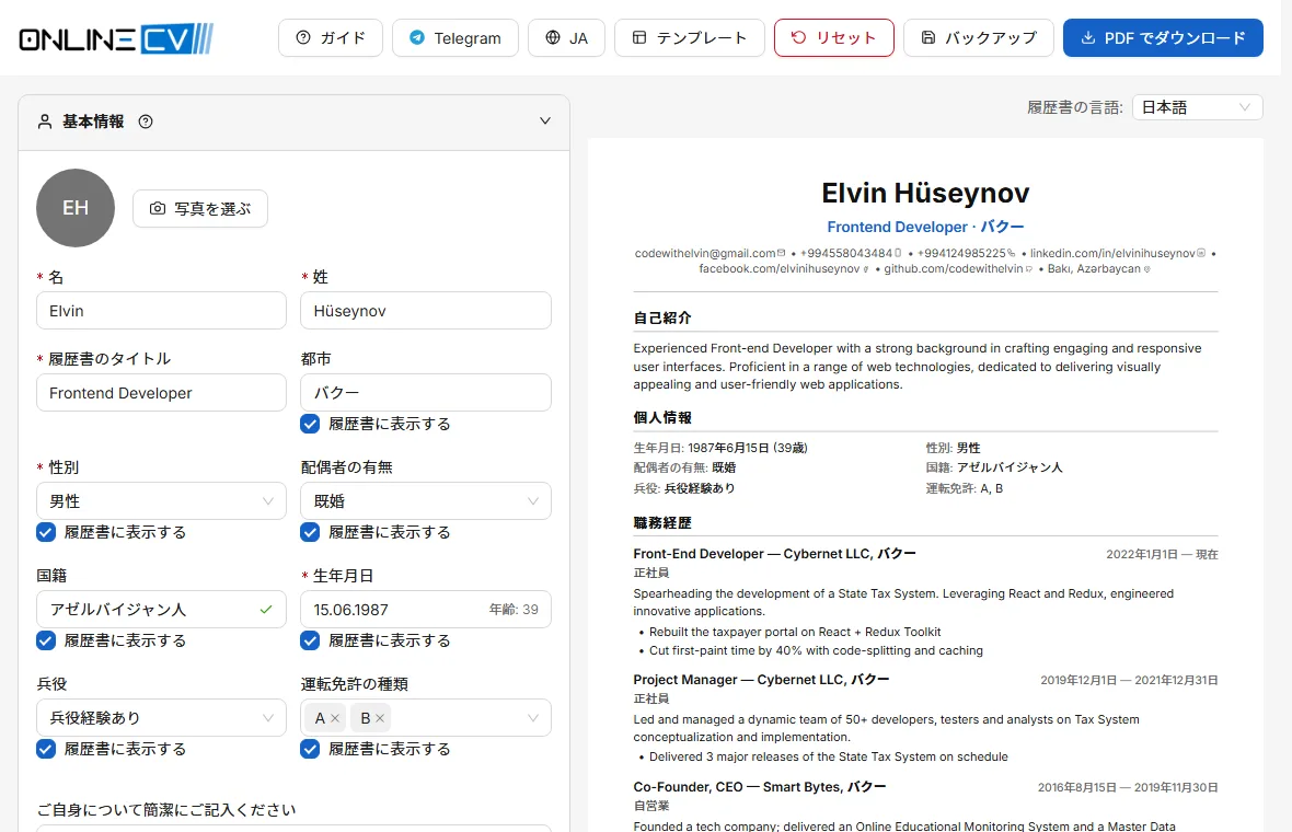 メイン画面。左側の入力欄を記入すると、右側に完成した履歴書が表示されます。