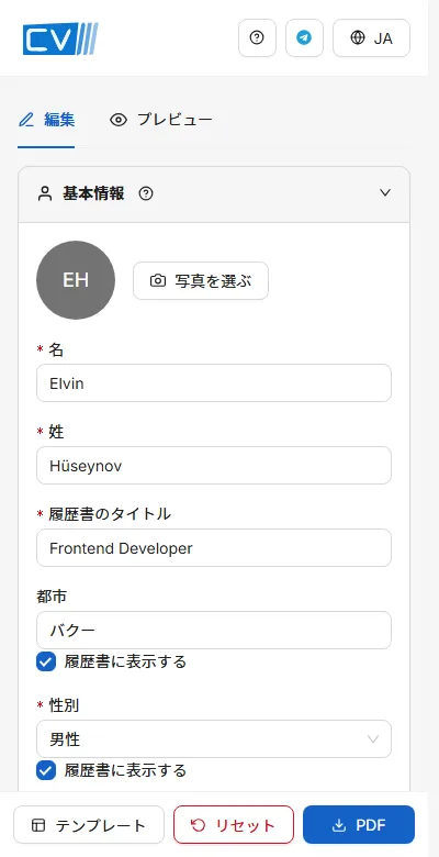 スマートフォンでは入力欄とプレビューが別のタブになり、主なボタンは画面の下に固定されます。