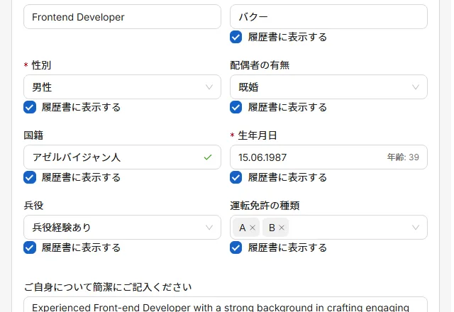 項目の横の目のアイコンが、印刷するかどうかを決めます。斜線が入っていれば、アプリには残るが履歴書には載らない状態です。