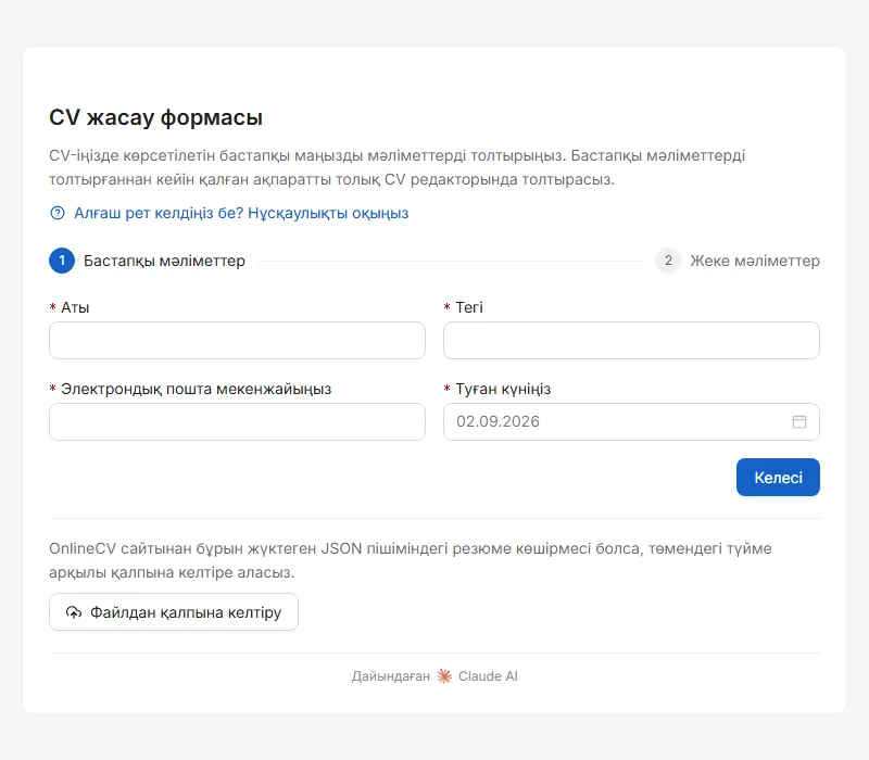 Бірінші экран. Мұнда тергеніңіздің ешқайсысы еш жерге жіберілмейді — бәрі тікелей өз браузеріңізге түседі.