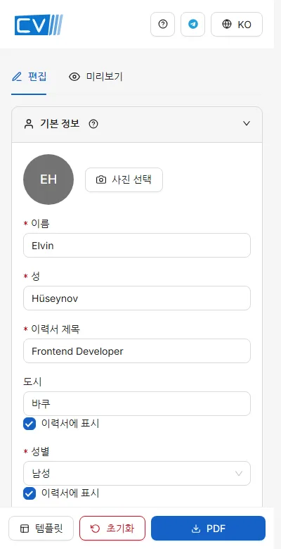 휴대전화에서는 양식과 미리보기가 별도의 탭이 되고, 주요 버튼은 아래쪽에 고정됩니다.
