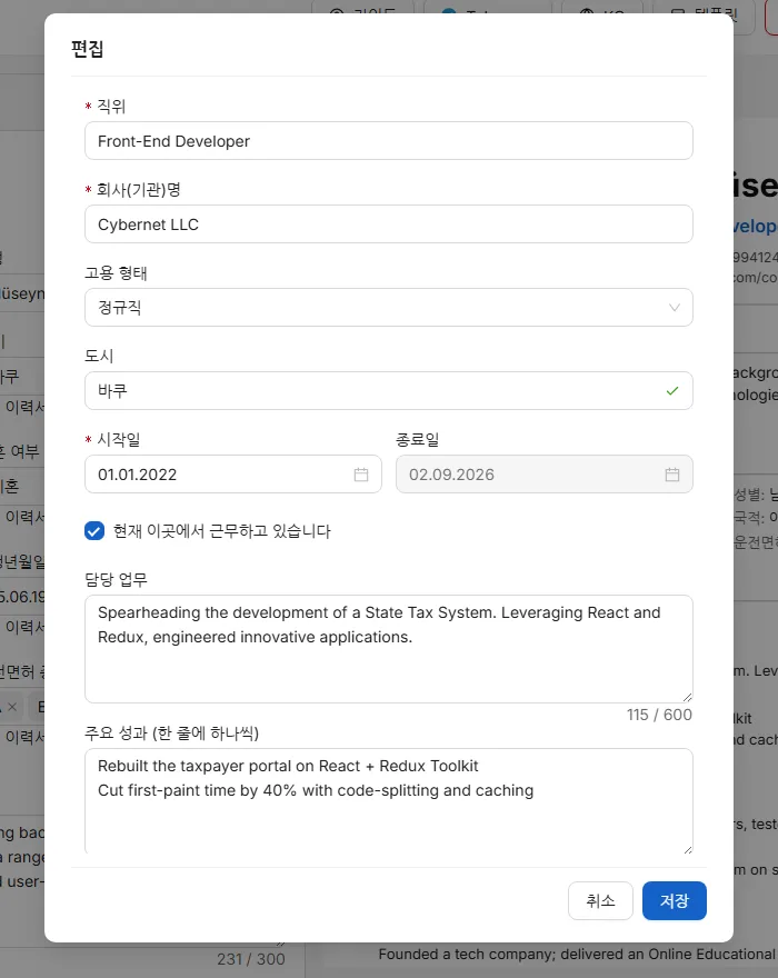 한 번에 한 건씩 입력합니다. 창 아래쪽의 「저장」을 누르기 전에는 아무것도 저장되지 않습니다.