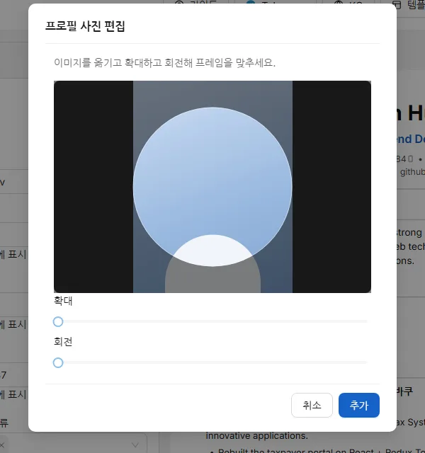 사진 구도 잡기: 끌어서 옮기고, 확대하고 회전해서 원 안에 원하는 부분이 들어오게 합니다.