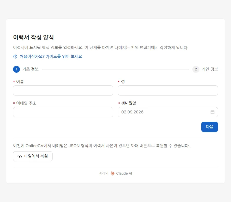 첫 화면입니다. 여기 입력한 내용은 어디로도 전송되지 않고 곧바로 본인 브라우저에 저장됩니다.