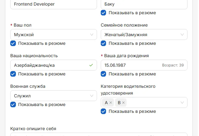 Глаз рядом с полем решает, будет ли оно напечатано. Перечёркнутый — данные остаются в приложении, но не в резюме.