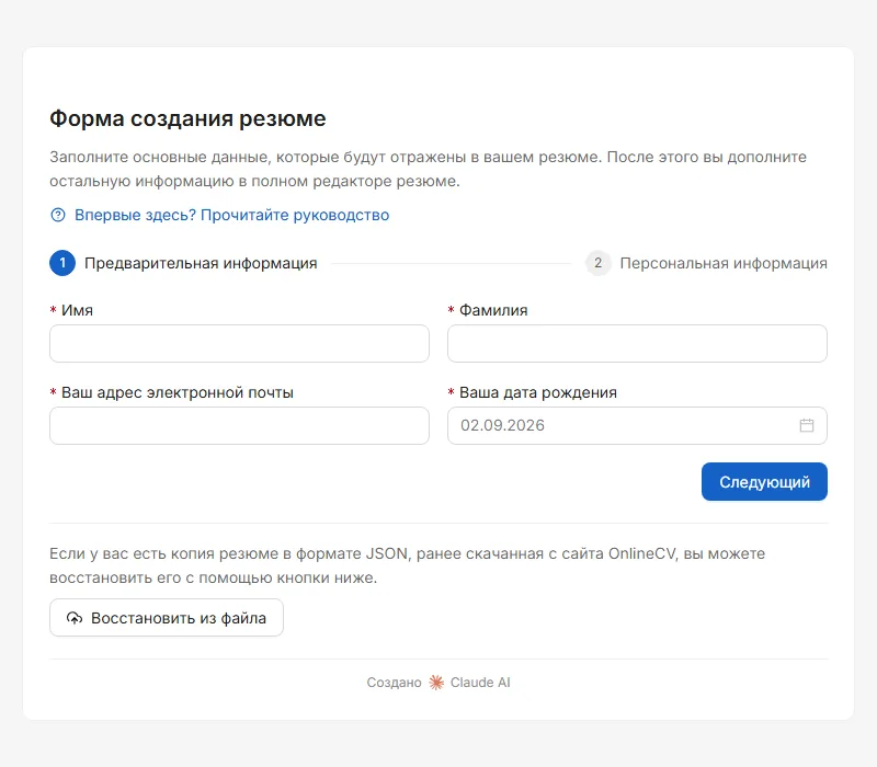 Первый экран. Введённое здесь никуда не отправляется — оно сразу попадает в ваш собственный браузер.