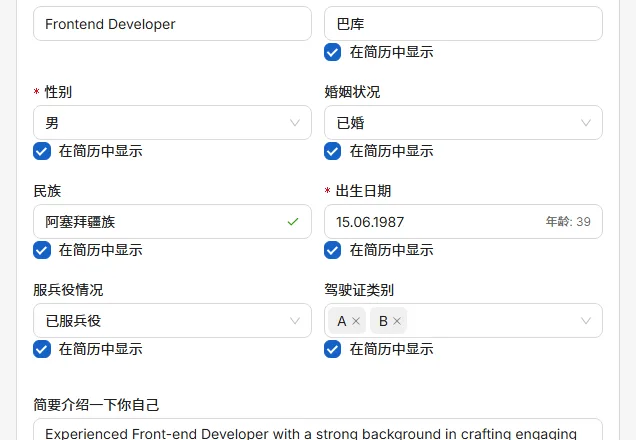 字段旁的眼睛决定它是否会被印出来。打了斜线表示这项信息留在应用里，但不上简历。