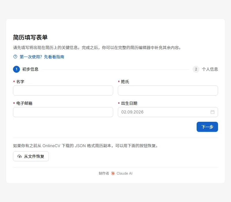 开头那个页面。你在这里输入的内容不会被发到任何地方，而是直接存进你自己的浏览器。